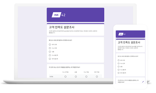 Google Forms 인터페이스를 보여주는 노트북 및 휴대전화