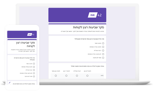 מחשב נייד וטלפון שמוצג בהם הממשק של Google Forms.