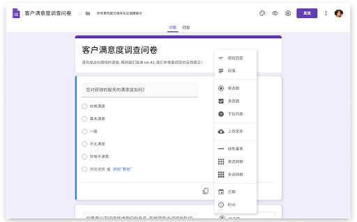 使用 Google 表单创建的调查问卷。