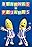 Bananas in Pyjamas: The Movie