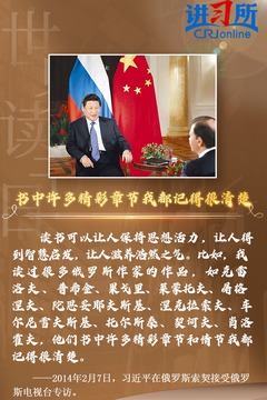 【讲习所·美美与共】习近平：读书让人保持思想活力 得到智慧启发  滋养浩然之气