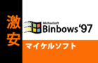 Michaelsoft Binbows &amp;#039;97