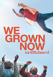 รูปไอคอน We Grown Now  ตราไว้ในวัยเยาว์