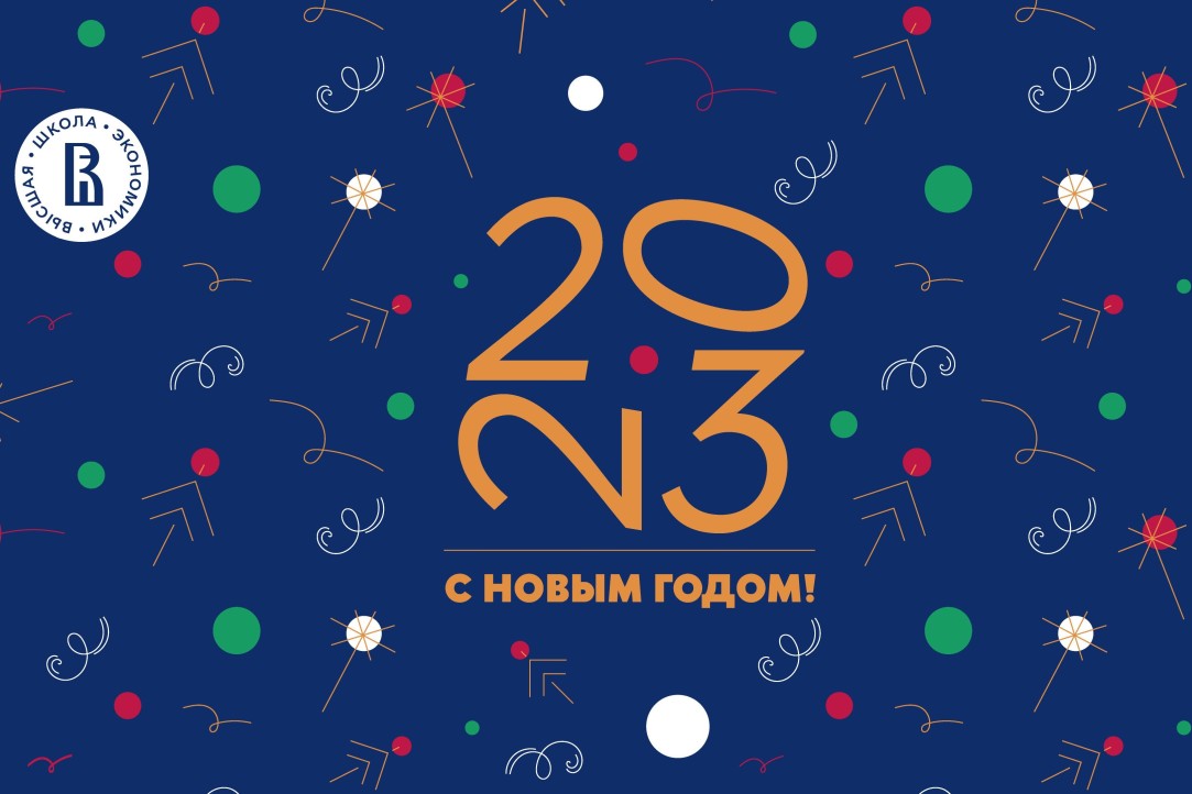 С Новым годом!